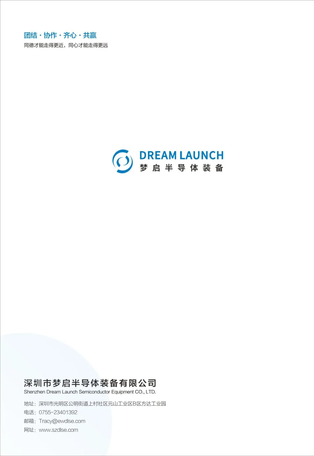 深圳市梦启半导体装备有限公司邀您参加第六届全球半导体产业(重庆)博览会(图26) 25.webp